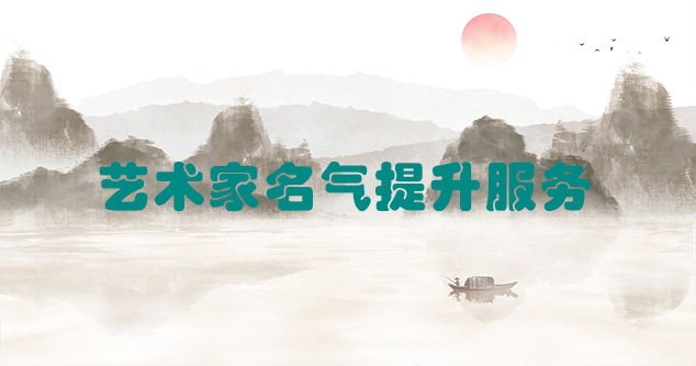 昭觉县-艺术商盟为书画家提供全方位的网络媒体推广服务
